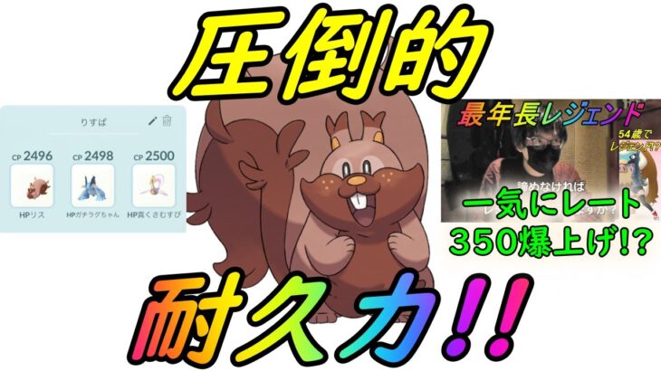 【ポケモンGO】一気にレート350爆上げ!?噂の初手ヨクバリスパーティを試してみた！【GBL】【ハイパーリーグ】