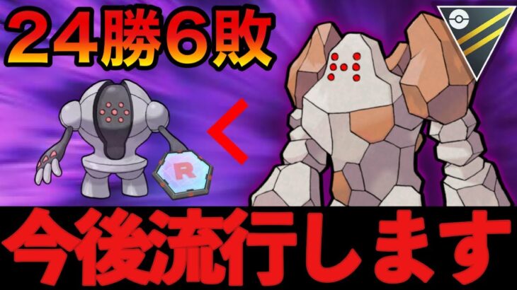 【ポケモンGO】〇〇は温存するべき！？レジェンド帯で勝率8割を叩き出したレジロックがガチポケすぎた！【GOバトルリーグ】【GBL】【ハイパーリーグ】