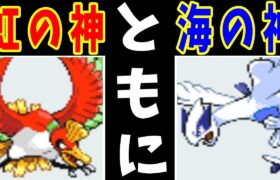 Lv45の禁止伝説が２匹揃えば殿堂入りできる？【ゆっくり実況】【ポケモンHGSS】