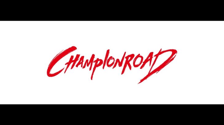 ポケモンカードゲームPV「CHAMPION ROAD」