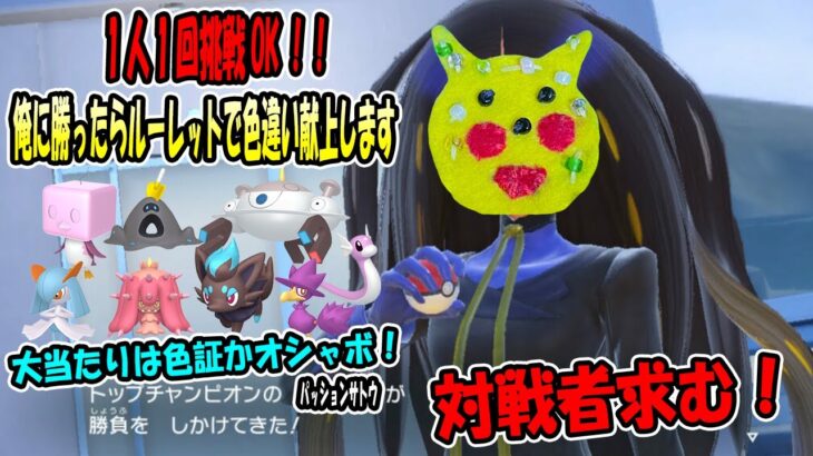 【ポケモンSV】寝れない人を救う枠 色違い厳選/対戦/たまにレイド周回（孵化余り配布中）