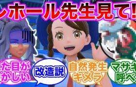 【悲報】アオイがとんでもない太古のポケモンを捕まえてきました…に対するトレーナーの反応集【 ポケモンSV / ポケットモンスター スカーレット / バイオレット / ゆっくり 】