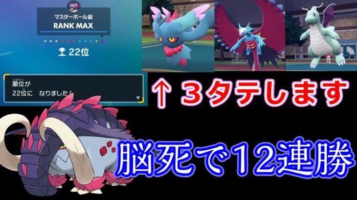 先鋒イダイナキバ固定で１２連勝できましたｗｗタスキ持ちハバタクカミ、テツノブジンをカモれます！！【ポケモンSV】