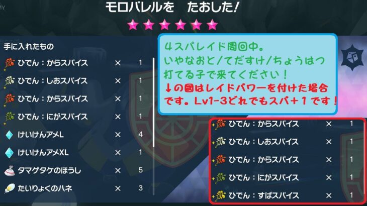 【ポケモンSV】★６モロバレルレイド周回中、スパ４ドロです。（サンドで＋１できます）