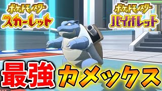 【ポケモンSV】最強カメックスを既に入手してる人がいる件について。次回のイベントはフシギバナ・カメックス？【スカーレット/バイオレット/攻略/実況/配布/アプデ/アップデート/ゲッコウガ】