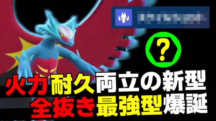 「トドロクツキ」が弱いって？あの技とアイテムで火力耐久両立の型が全抜きしまくりで強いですｗｗｗ【ポケモンSV/スカーレット・バイオレット】