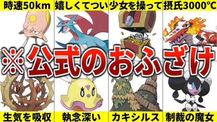 【裏設定】ポケモンSVの衝撃的な図鑑説明文まとめ