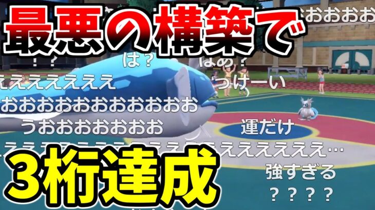 【ポケモンSV】一撃必殺技を連打するだけの悪魔のような構築で３桁に乗った男　２万人が熱狂した神試合をご覧ください。【ヘイラッシャ】