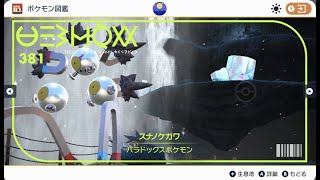 スナノケガワ、お前は強くない。ただお前にしかできないこともあると信じてる。【ポケモンSV】