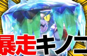 パラドックスのダークホース「アラブルタケ」のヤバさが分かる動画【ポケモンSV】