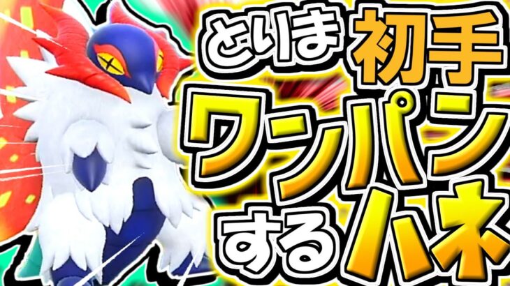 難しいこと考えずチヲハウハネでワンパンしよ？【ゆっくり実況】【ポケモンSV】