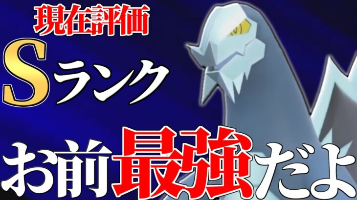 【圧倒的最強】現在ランクバトルで一番強いポケモン、その名は『セグレイブ』。【ポケモンSV】