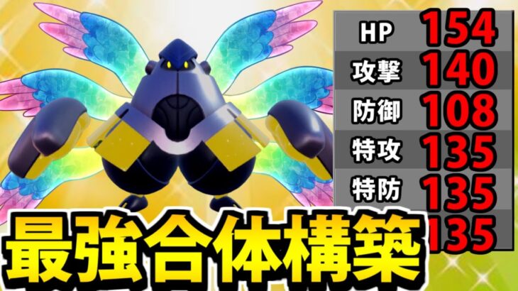 【ポケモンSV】未来&古来の究極合体構築!?「ハバタクカイナ」で神をも超えろ!!