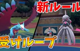 新ルールで早速受けループ使ってみたｗ【ポケモンSV】