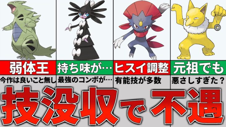 【ポケモンSV】弱体化した可哀想な９匹