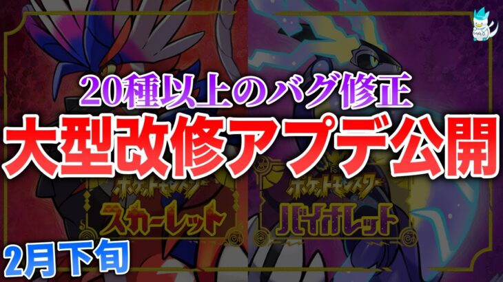 【アプデ情報】ボックス改善&バグ修正祭りの詳細まとめ！致命的なバグがついに改善…!【ポケモンSV】