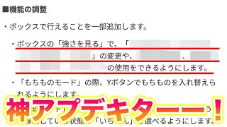 【朗報】ボックスが改善される神アプデがキターー！色違い勢には最悪すぎるアプデ・・・？！【ポケモンSV/スカバイ】