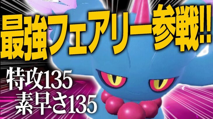 過去最強の超速アタッカーが解禁！期待の「ハバタクカミ」を使う。【ポケモンSV】