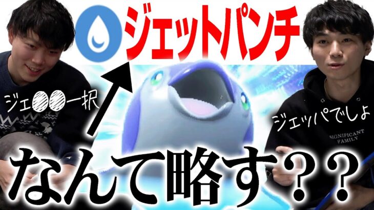 「ポケモンSVの新技なんて略してる？」←意見割れすぎて喧嘩になった