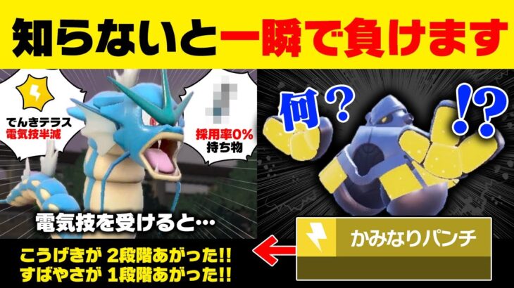 【知らないと即敗北】相手の電気技を誘って攻撃力を急上昇させる。強者しか知らないギャラドスのコンボがヤバすぎる【ポケモンSV/ポケモンスカーレット/バイオレット】