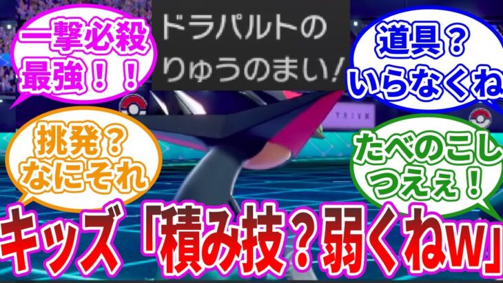 【ポケモンSV】小学生の頃じゃ分からなかったものといえば？に関するみんなの反応集【反応集】