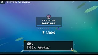 【ポケモンSV】初見さん歓迎！レート２０００のった漢によるランクマ配信