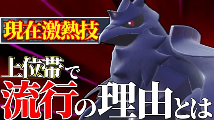 【完全復権】全く流行ってなかったのに高ランク帯でいきなり増え始めた『アーマーガア』の強さ全て教えます。【ポケモンSV】