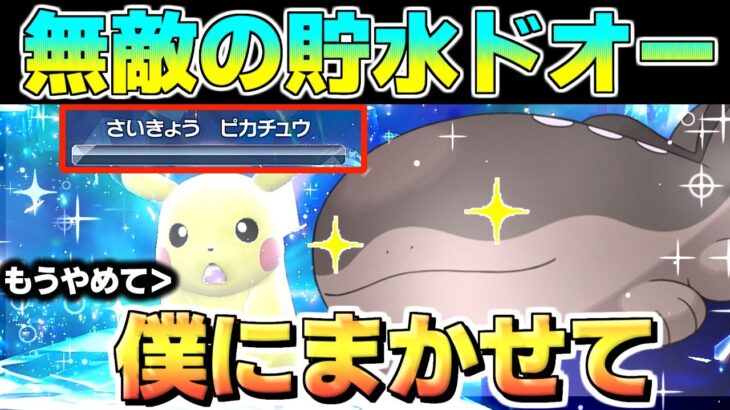 【ポケモンSV】最強ピカチュウを倒すなら貯水ドオーを使いましょう。  ソロレイド  星7 スカーレットバイオレット スカバイ