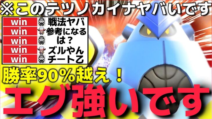 【ポケモンSV】マスボ級で11連勝した”予想外○○型テツノカイナ”が強すぎてランクマ無双でパラドックス返り討ちww【パラドックスポケモン】【ランクマ一位解説】