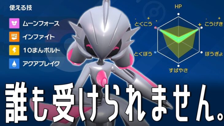 【ポケモンSV】AC全振りテツノブジンで全員破壊。新·受けループ対策枠が誰も受けられない世界線