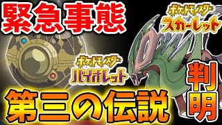 【ポケモンSV】プレゼンツ発表内容が既に発覚。。これは大変なことになってきた。。【スカーレット/バイオレット/攻略/実況/レイド/ポケモンデイ/不思議のダンジョン/ピカチュウ/BW/プレゼンツ】