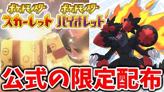 【ポケモンSV】公式から新たな限定配布でまさかのアレが手に入ることが確定へ【スカーレット/バイオレット/攻略/実況/配布/アプデ/アップデート/有料DLC/ダウンロードコンテンツ】