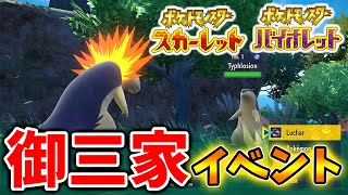 【ポケモンSV】新たなイベント開始へ？御三家の特別レイドバトルで〇〇がやってくる？【スカーレット/バイオレット/攻略/実況/配布/有料DLC/ニンダイ/ゲッコウガ/ワッカネズミ