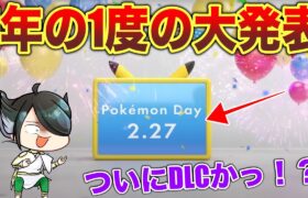 【×ミラー】新作やSV有料DLCが公開か？…新情報をみんなと考察【ポケモンプレゼンツ】【ポケモンスカーレット・バイオレット】