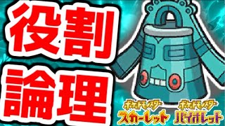 【#ポケモンSV】HAヤータクンでトリックルームのイメージを覆すランクバトル配信【役割論理】