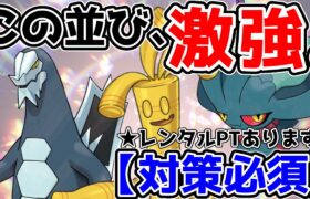 【ポケモンSV】セグレイブ、サーフゴーの完璧な相性補完にハバタクカミを添えて【レンタルPTあり】