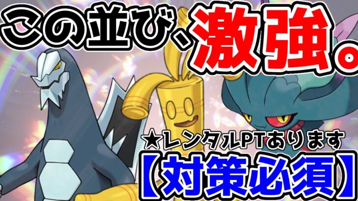 【ポケモンSV】セグレイブ、サーフゴーの完璧な相性補完にハバタクカミを添えて【レンタルPTあり】