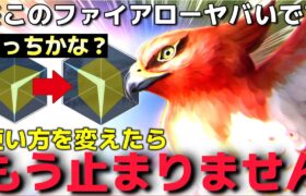 【ポケモンSV】シーズン３でも使える”特殊○○型ファイアロー”が強すぎてドラパルト、アンコールデカヌチャン確定一発で落とせるんだがww【はやてのつばさ】【ランクマ一位解説】