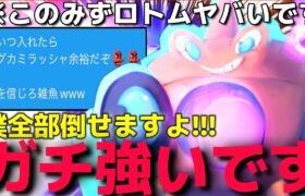 【ポケモンSV】圧倒的に勝率が上がる”最強○○型ロトム”が強すぎてシーズン３勝ちまくれるんだがww【サイクルポケモン】【ランクマ一位解説】