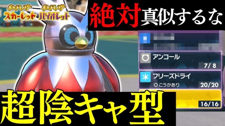 【ポケモンSV】※絶対に真似しないでください　”ある技”を採用した超陰キャ型テツノツツミがキモすぎるwwwwww【テツノツツミ】