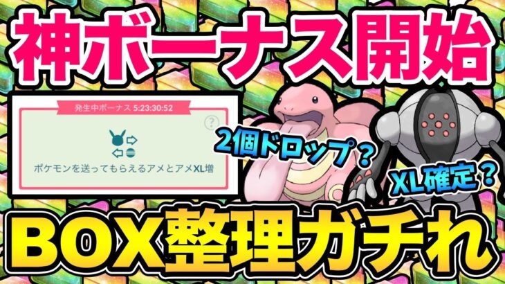 XLドロップボーナス開始！検証＆注意点まとめ！どんどん逃して大丈夫？【 ポケモンGO 】【 GOバトルリーグ 】【 GBL 】