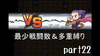 ポケモンソウルシルバー実況 part22【最少戦闘数＆多重縛り】