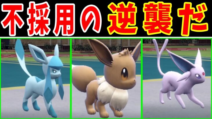 不採用のイーブイ達が『ボタン達ブイズ』に挑むようです【ゆっくり実況】【ポケモンＳＶ】