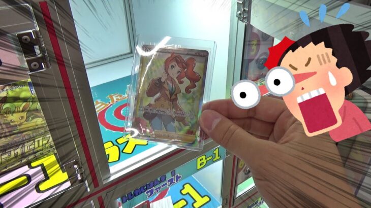 【正月割引】激レアポケカ出るまで自販機にお金入れまくってみたｗｗ【ポケカ／ポケモンカード】