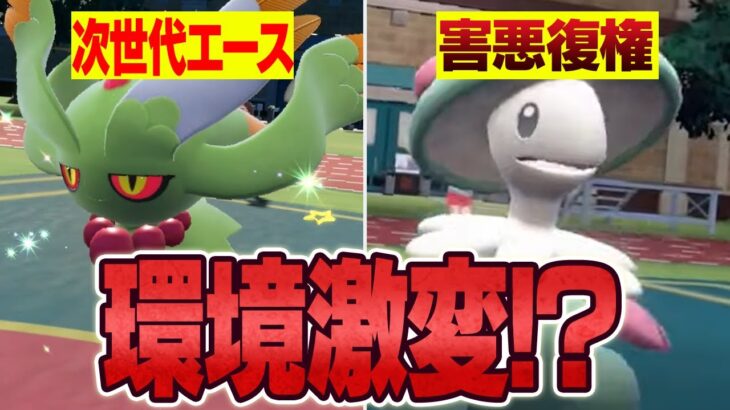 たった数日で数が爆増してるポケモン知ってますか？流行の理由や今後の変化を廃人が徹底考察‼