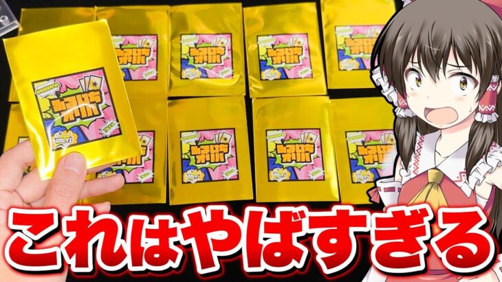 【ポケカ】ふるいちオリパ史上過去最高のとんでもない回になってしまい発狂してしまうゆっくり実況者【ゆっくり実況】多くは語りません…ただただ驚愕の結果になりました【ポケカオリパ】