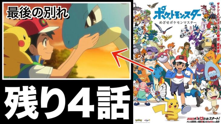 【懐かしすぎ】”神エンディングの起用”と”腹黒ピカチュウ”について