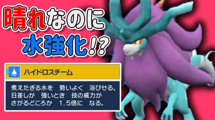 今日から実装のウネルミナモとかいう新ポケモン使ったらクッソ強かった件ｗｗｗ【古代スイクン】