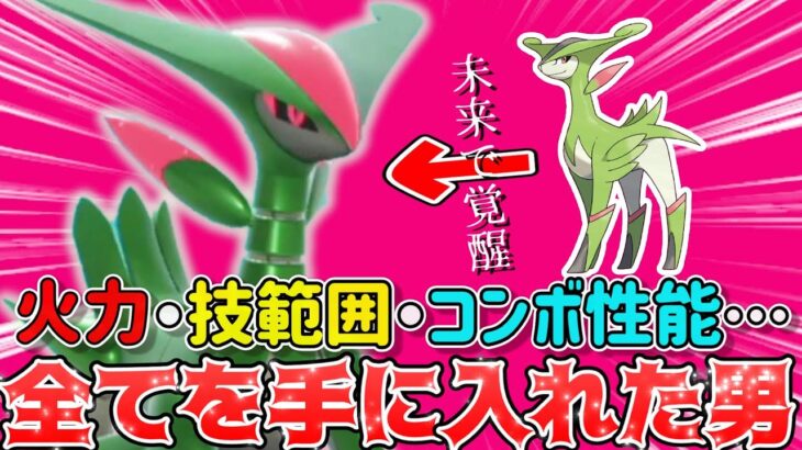 【厨ポケ】今日発表された新ポケモン『テツノイサハ』使ったら想像以上に優秀だったｗｗｗ【未来ビリジオン】