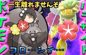 【ポケモンユナイト】キュワワーは寄生虫!?味方に乗り移って永遠にサポートできる新ポケモン！……でも死ぬほど弱くない？【ゆっくり実況】